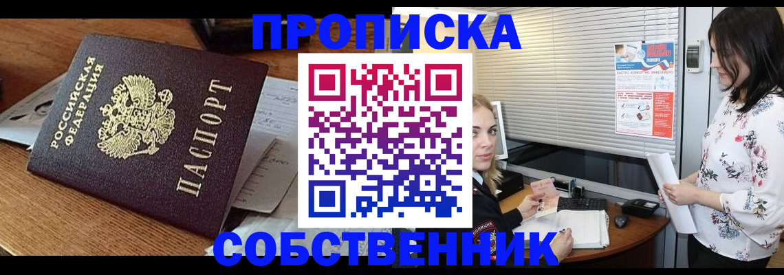 прописка законно в Петров Вале