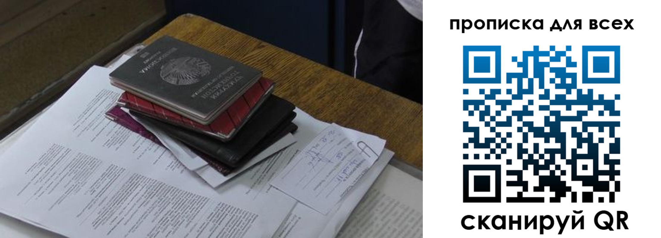 прописка для школы в Петров Вале