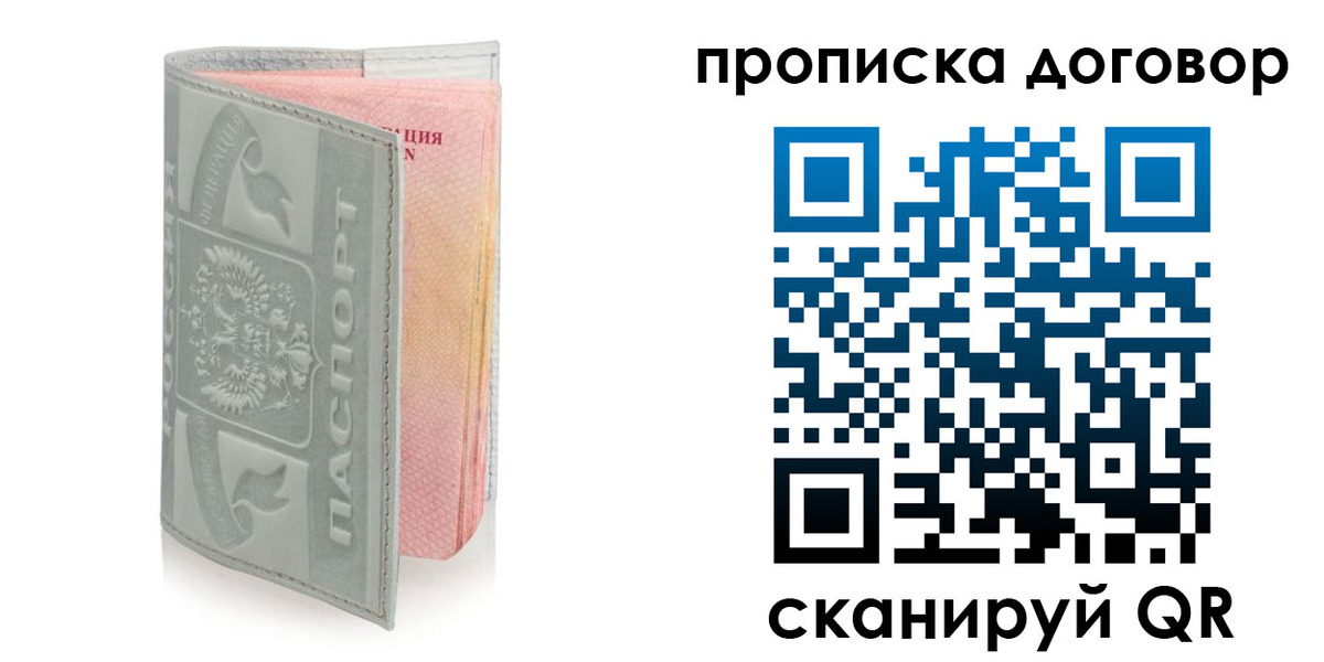 временная регистрация купить в Петров Вале