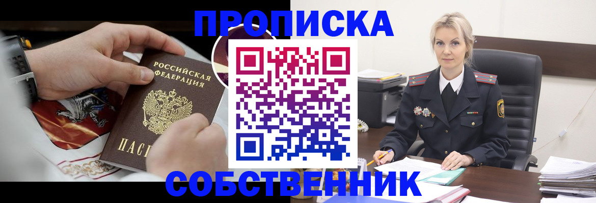 прописка от собственника в Петров Вале