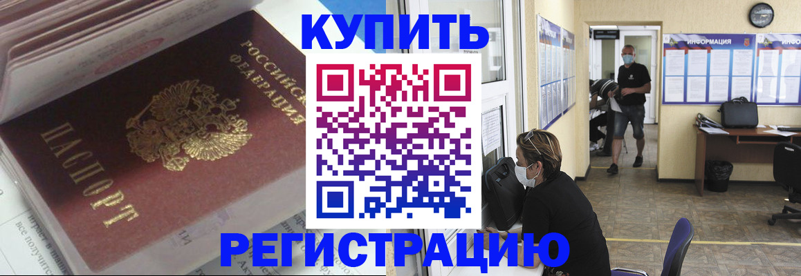 прописка гарантия в Петров Вале